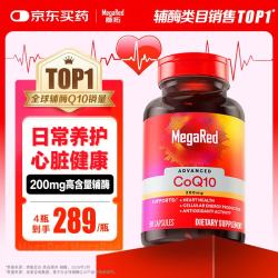 MegaRed 辅酶q10胶囊高纯度含量呵护改善心脏血管熬夜常备 90粒装