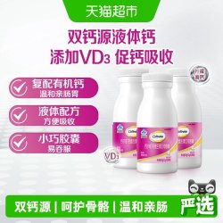 钙尔奇 液体钙软胶囊补钙维生素90片*3瓶