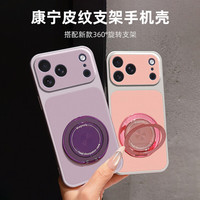 鑫领佳 苹果17promax手机壳新款17康宁素皮轻奢17Air荔枝皮纹360°旋转支架
