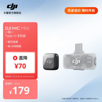 大疆 Mic Mini 迷你无线降噪领夹麦克风