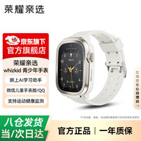 荣耀 亲选青少年手表whizkid视频电话AI学习助手运动健康监测微信QQ