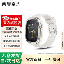 荣耀 亲选青少年手表whizkid视频电话AI学习助手运动健康监测微信QQ