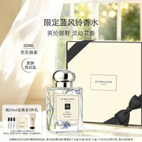 祖·玛珑 祖玛珑香水 限定蓝风铃香水50ml 生日礼物送女友 礼盒