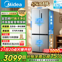 美的 冰箱一级变频无霜净味多口之家用机皇电冰箱576大机皇 【575升十字】双系统|双PT净味抗菌