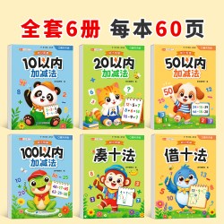 2026新款口算天天练幼小衔接每日一练数学幼升小10 20 50 100以内加减法凑十法借十法