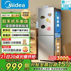 美的 一级能效风冷无霜双系统不串味PT+净味抗菌保鲜双门省电 MR-196W