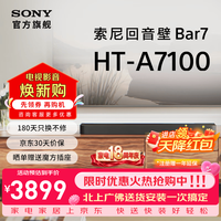 索尼 HT-A7100 电视音响无线回音壁