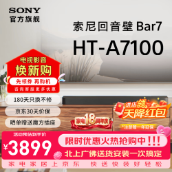 索尼 HT-A7100 电视音响无线回音壁