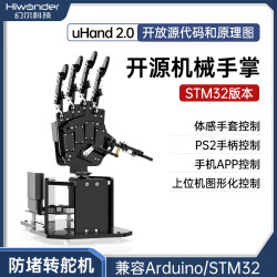 幻尔 STM32仿生机械手掌uHand2.0开源Arduino编程支持蓝牙/体感手套/手柄控制 6自由