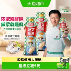 厨邦 锁鲜挤挤瓶 金装渔女蚝油