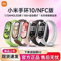 小米 手环10/10NFC版 智能手环 睡眠健康管理 心率血氧监测 5ATM防水男女生运动手环 银色