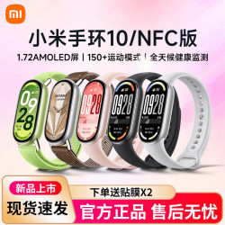 小米 手环10/10NFC版 智能手环 睡眠健康管理 心率血氧监测 5ATM防水男女生运动手环 银色
