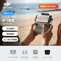 大疆 Lito X1 折叠mini轻型无人机 畅飞套装 官方标配 42GB 内置存储