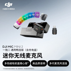 大疆 Mic Mini 2 迷你无线麦克风 相机/手机一拖二 官方标配