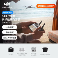 大疆 Lito X1 折叠mini轻型无人机 长续航畅飞套装 官方标配 42GB 内置存储