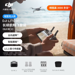 大疆 Lito X1 折叠mini轻型无人机 长续航畅飞套装 官方标配 42GB 内置存储