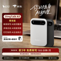 钉钉 A1智能AI录音笔同声传译转文字AI录音卡分析总结录音卡片会议纪要记录皓月银
