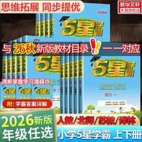 移动端:《小学学霸》 (2024新版、年级/科目/版本任选)
