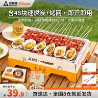 尚烤佳 Suncojia 尚烤佳 一次性烧烤炉 100297925858 升级款含炭45块