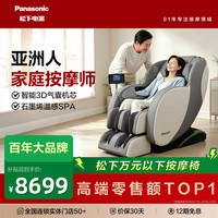 Panasonic 按摩椅MA23家用全身日本电动多功能太空豪华舱沙发椅中秋礼物