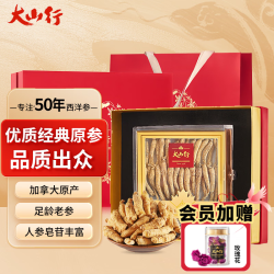 大山行 进口西洋参整支礼盒加拿大正品 长支 125g*1盒