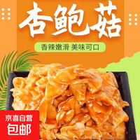 开胃下饭菜红油杏鲍菇香辣小咸菜下酒菜追剧拌饭开袋即食250g/袋 250g/袋*2