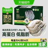天猫超市 GUOLIAN 国联 超大号白虾净重1.4kg40-55只