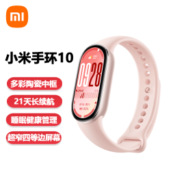 小米 手环10/10NFC版/陶瓷版 智能手环 睡眠管理 心率血氧监测 长续航男女运动手环 小米手环1