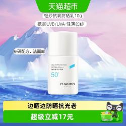 自然堂 抗氧 防晒霜