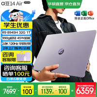 华硕 a豆14 Air 2026 超轻薄AI笔记本电脑  R9 8945H 32G 1T 紫 2.8K 120Hz OLED屏 预装office