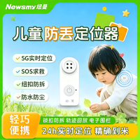 纽曼 定位器gps痴呆老人跟踪儿童防走失防丢失找人追踪定位仪神器