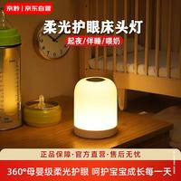 京黔 充电小夜灯婴儿喂奶护眼月子专用床头灯卧室睡眠灯儿童起夜拍拍灯