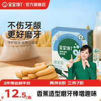 宝宝馋了 婴幼儿香蕉形磨牙棒硅胶绳饼干6个月+64g儿童零食辅食