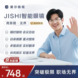 爱尔极视 智能眼镜商务镜AI眼镜无线蓝牙 AI助理 会议总结 多国语言实时翻译 送爱人 科技新