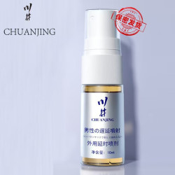 川井 延时喷剂 加强版 10ml