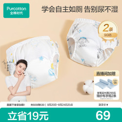 全棉时代 男女训练裤宝宝如厕训练裤婴儿隔尿裤儿童用可洗防漏夏季内裤 小象对对碰+星月梦境 90/50（建议身高85-95cm）