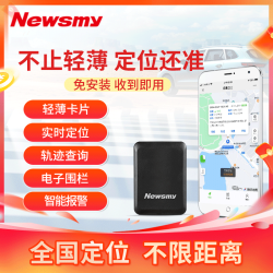 纽曼 定位器gps跟踪器老人儿童车辆箱包追踪超薄便携卡片定位仪