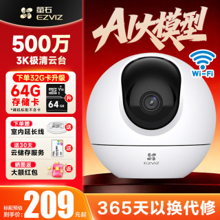 萤石 摄像头C6C监控家用高清WIFI无线摄像莹石云APP手机远程室内360度全景旋转云台手机远程智能