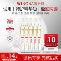 薇诺娜 1ml×5支舒敏保湿特护双萃精华油