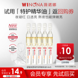 薇诺娜 1ml×5支舒敏保湿特护双萃精华油