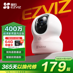 萤石 摄像头家用 高清WIFI无线监控器莹石云APP手机远程查看室内360度全景旋转云台智能
