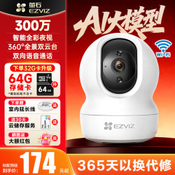 萤石 摄像头CP1可对话家用室内高清WIFI无线监控器超清红外夜视360度全景旋转云台智能带夜视全景