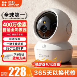 萤石 H6C高清监控摄像头 无线WiFi监控器 手机远程 语音通话 云台室内家用宝宝监护器银发看护器摄