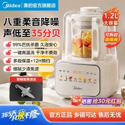 美的 破壁机家用1.2L家庭容量多功能免滤豆浆机料理机辅食榨汁机