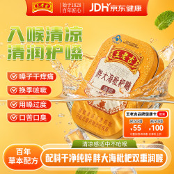 王老吉 胖大海枇杷糖45g*1盒润喉糖润喉护嗓清凉舒爽咳嗽清咽独立小包装