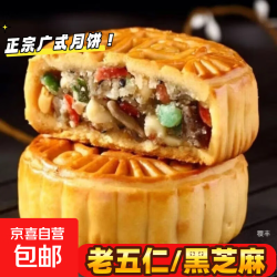 老五仁大月饼传统老式月饼中秋月饼大广式糕点心 经典老伍仁(50克/个) 买3送2