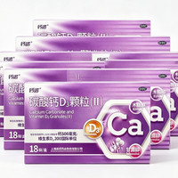 [钙诺]碳酸钙D3颗粒(Ⅱ) 1.25g:200IU*18袋 10盒装