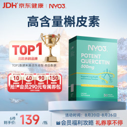NYO3 500mg高含量 95%纯度槲皮素胶囊 净肺养肺护肺畅快呼吸 30粒/盒