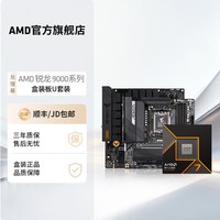 移动端：AMD MSI/微星 主板CPU套装