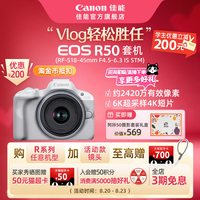 移动端：佳能 EOS R50 APS-C  微单相机 白色 单机身